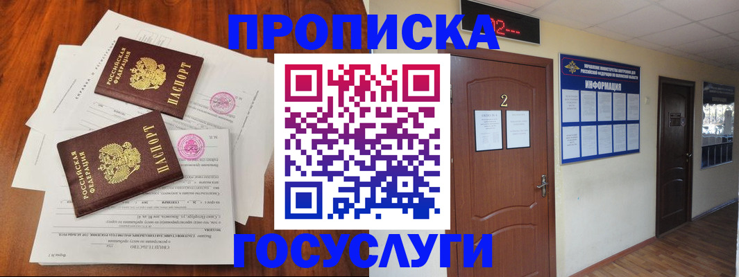 прописка законно в Болхове