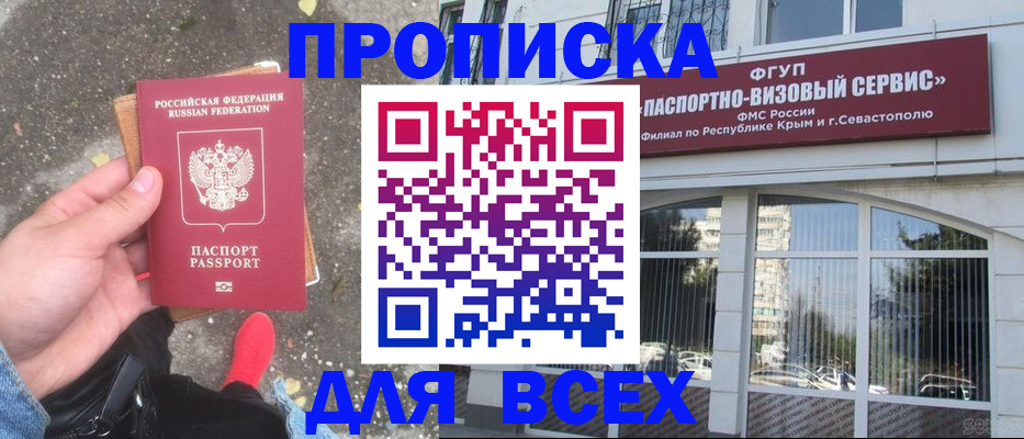 временная прописка в Болхове